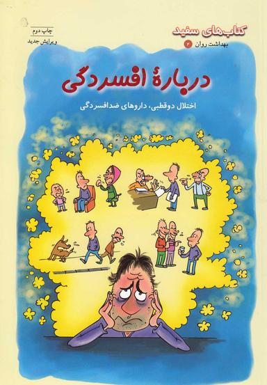 عکس درباره افسردگی