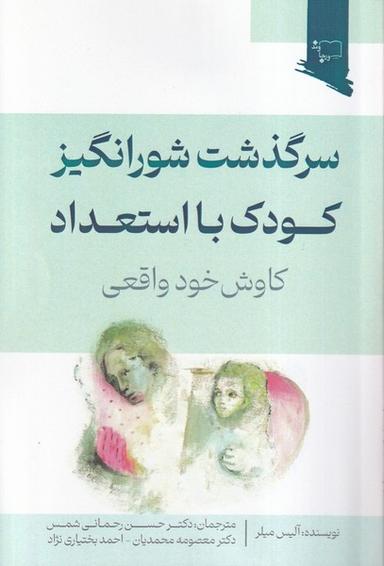 عکس سرگذشت شورانگیز کودک با استعداد (ورجاوند)