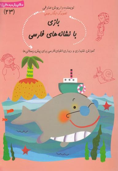 عکس بازی با نشانه‌های فارسی