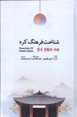 عکس شناخت فرهنگ کره (پرنده) *