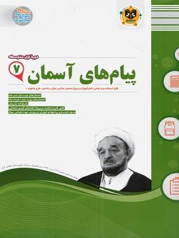 عکس پیام‌های آسمان هفتم اسفندیار