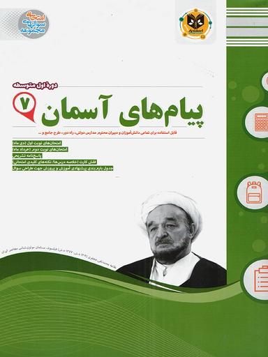 عکس پیام‌های آسمان هفتم اسفندیار