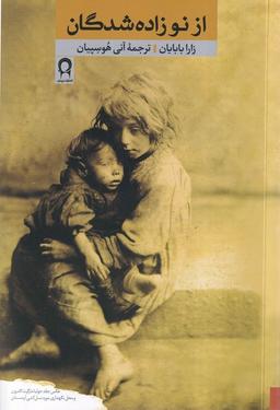 عکس از نوزاده شدگان (نریمان)
