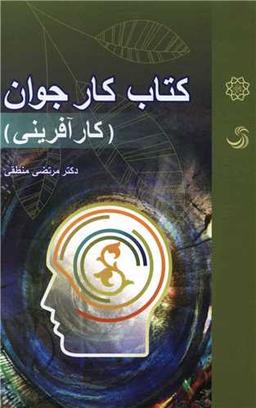 عکس کتاب کار جوان