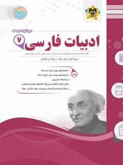 عکس ادبیات فارسی هفتم اسفندیار