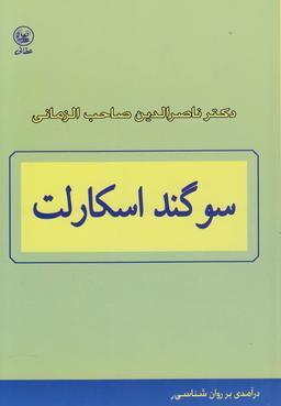 عکس سوگند اسکارلت