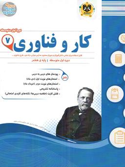 عکس کار و فناوری هفتم اسفندیار