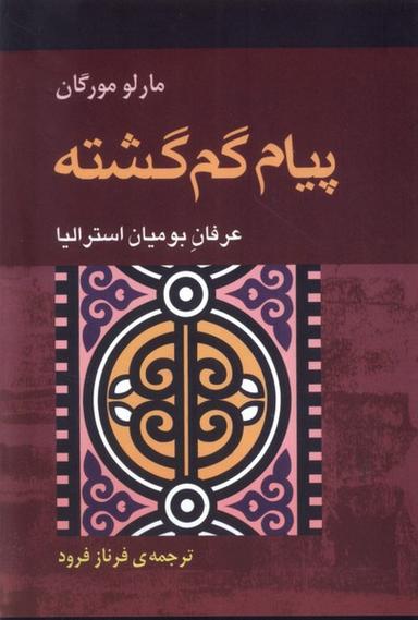 عکس پیام گم‌گشته (آونددانش) *