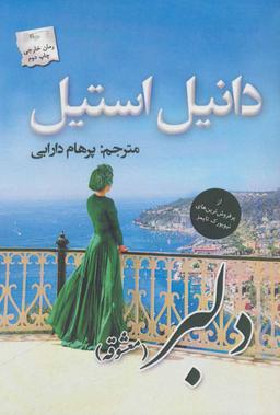 عکس دلبر (معشوقه)