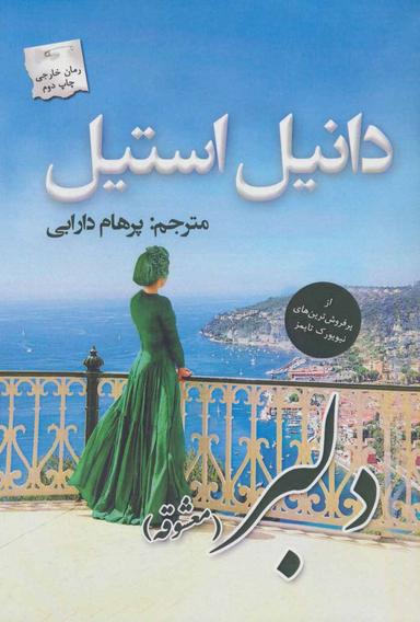 عکس دلبر (معشوقه)