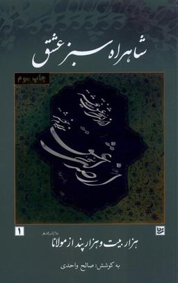 عکس شاهراه سبز عشق (گویا) @