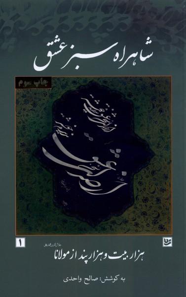 عکس شاهراه سبز عشق (گویا) @