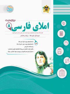 عکس املای فارسی هشتم اسفندیار