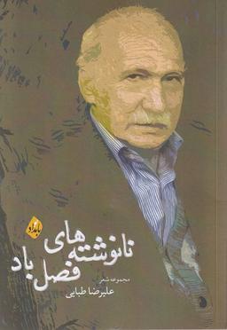 عکس نانوشته‌های فصل باد (بامدادنو)