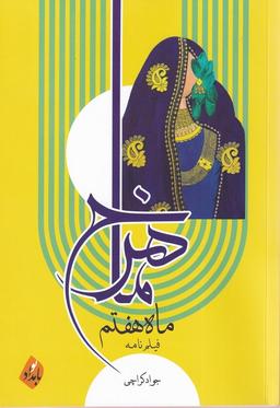 عکس ماهرخ ماه هفتم (بامدادنو)