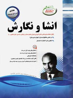 عکس انشا و نگارش هشتم اسفندیار