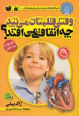 عکس وقتی قلبتان می‌تپد چه اتفاقی می‌افتد؟