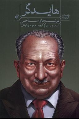 عکس راهنمای خواندن (هایدگر) ترجمان *