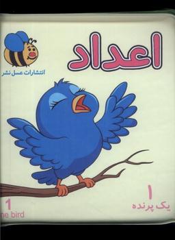 عکس کتاب حمام (اعداد) عسل‌نشر#