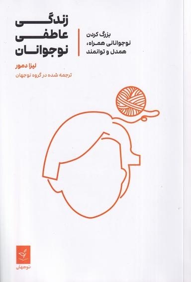 عکس زندگی عاطفی نوجوانان (نوجهان)