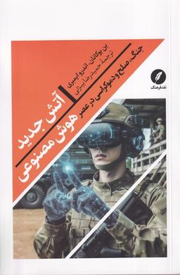 عکس آتش جدید (نقدفرهنگ)