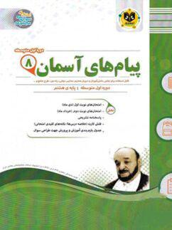 عکس پیام‌های آسمان هشتم اسفندیار