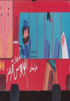 عکس خراسان