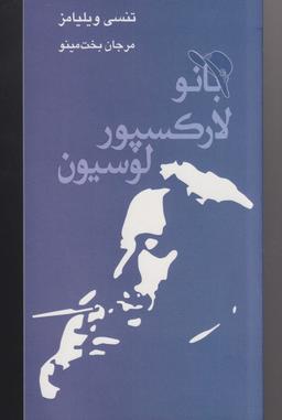 عکس بانو لارکسپور لوسیون