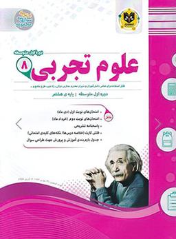 عکس علوم هشتم اسفندیار