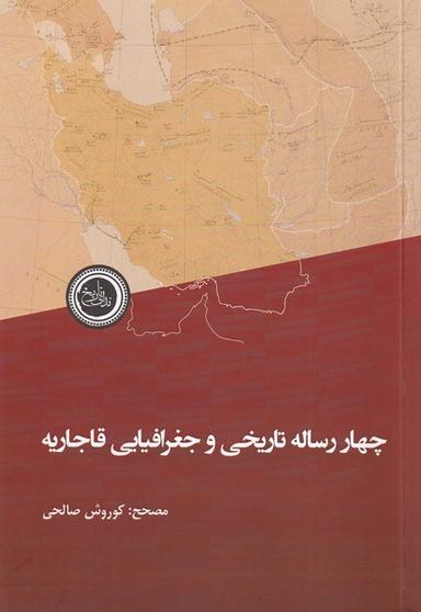 عکس چهار رساله تاریخی و جغرافیایی قاجاریه (ندای‌تاریخ)