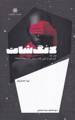 عکس لانگ شات (شالگردن) @