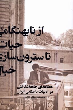 عکس از نابهنگامی حیات تا سترون‌سازی خیال (ققنوس)