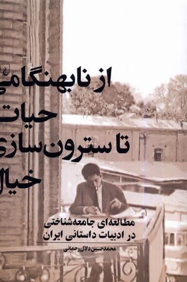 عکس از نابهنگامی حیات تا سترون‌سازی خیال (ققنوس)