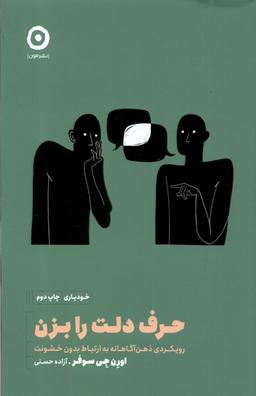 عکس خودیاری (حرف‌دلت‌رابزن) مون*