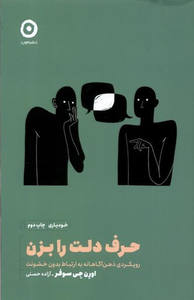 عکس خودیاری (حرف‌دلت‌رابزن) مون*