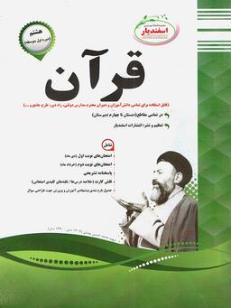 عکس قرآن هشتم اسفندیار