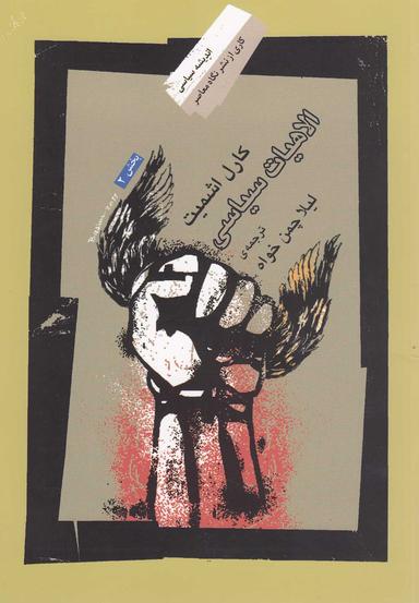 عکس الهیات سیاسی (۲)