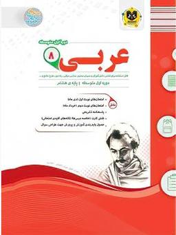 عکس عربی هشتم اسفندیار