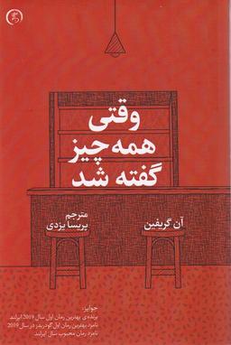 عکس وقتی همه چیز گفته شد (الین)