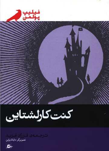 عکس کنت کارلشتاین