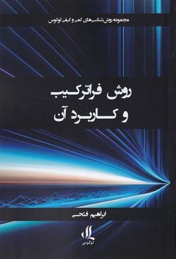 عکس روش فراترکیب و کاربرد آن (لوگوس)