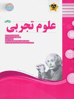 عکس علوم نهم اسفندیار