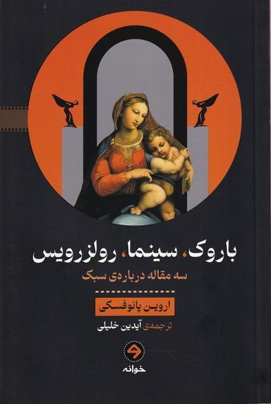 عکس باروک، سینما، رولزرویس (خوانه)