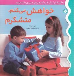 عکس خواهش می‌کنم، متشکرم