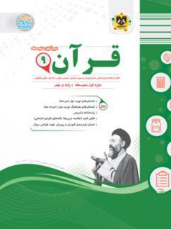 عکس قرآن نهم اسفندیار