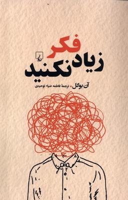 عکس زیاد فکر نکنید (ققنوس)