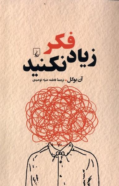 عکس زیاد فکر نکنید (ققنوس)