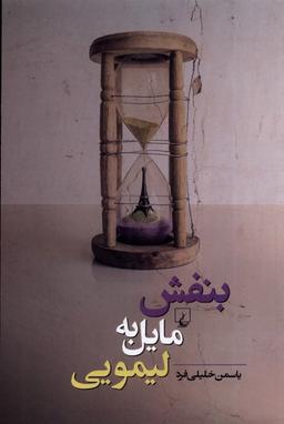 عکس بنفش مایل به لیمویی (ققنوس)