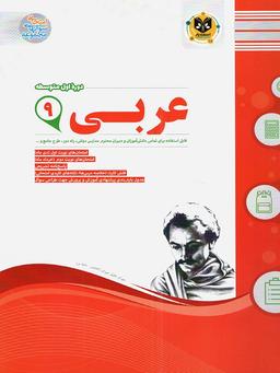 عکس عربی نهم اسفندیار