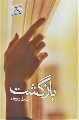 عکس بازگشت